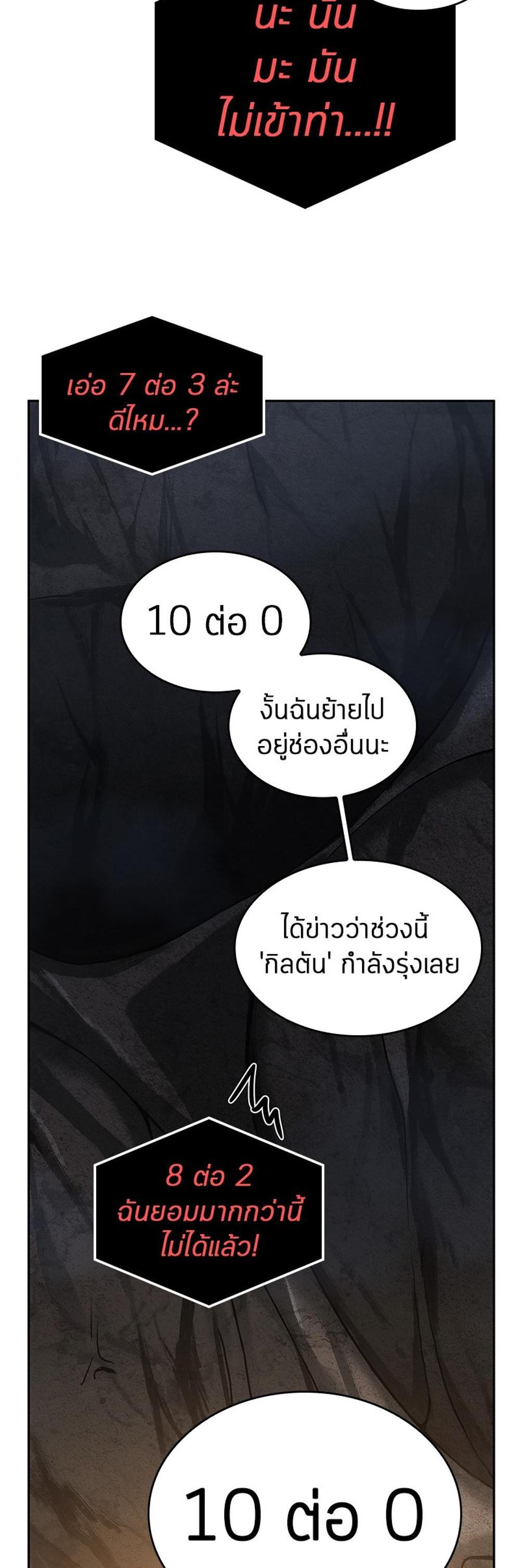 Omniscient Reader อ่านชะตาวันสิ้นโลก แปลไทย