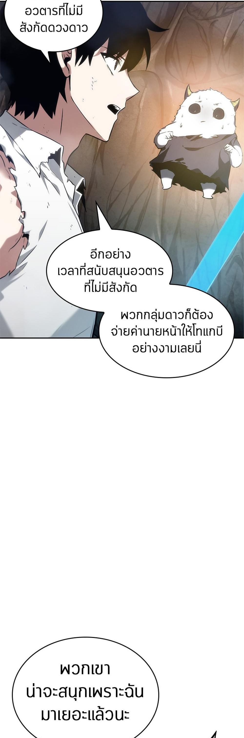 Omniscient Reader อ่านชะตาวันสิ้นโลก แปลไทย