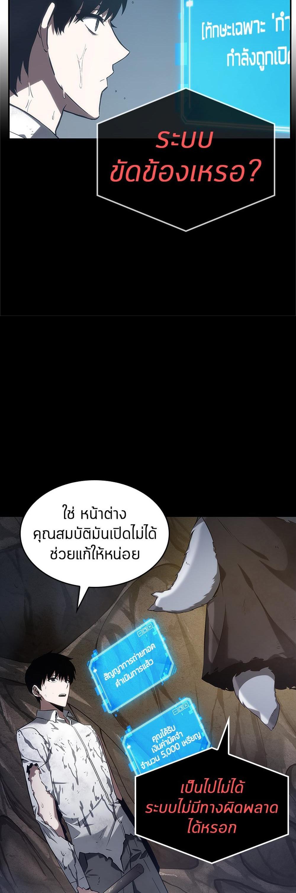 Omniscient Reader อ่านชะตาวันสิ้นโลก แปลไทย