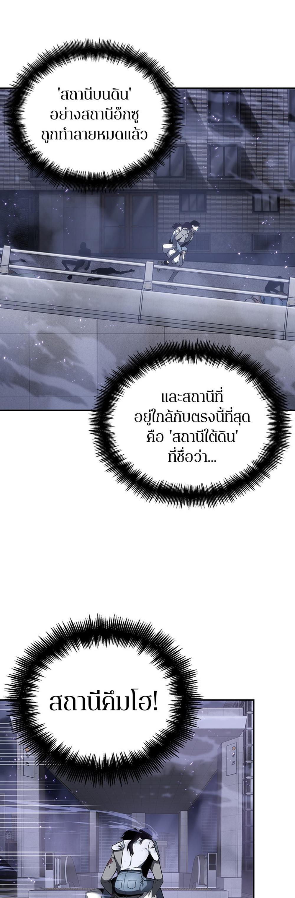 Omniscient Reader อ่านชะตาวันสิ้นโลก แปลไทย