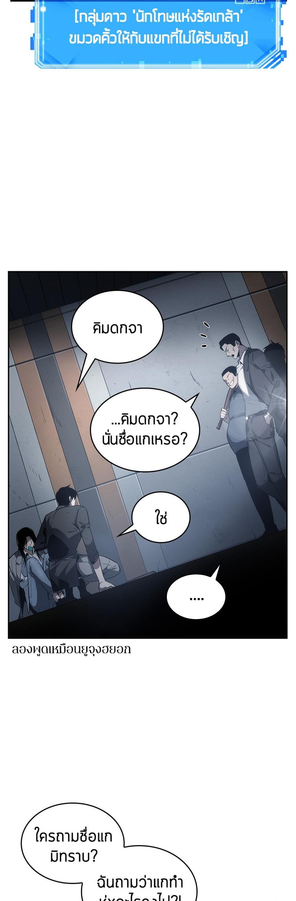 Omniscient Reader อ่านชะตาวันสิ้นโลก แปลไทย