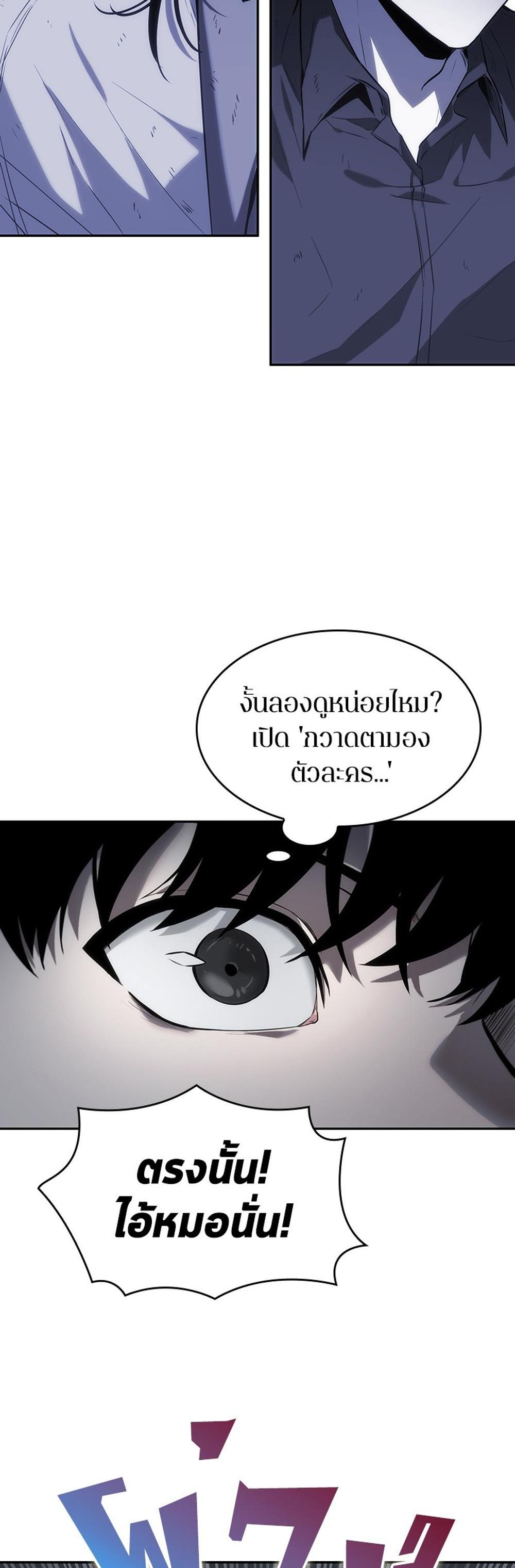 Omniscient Reader อ่านชะตาวันสิ้นโลก แปลไทย