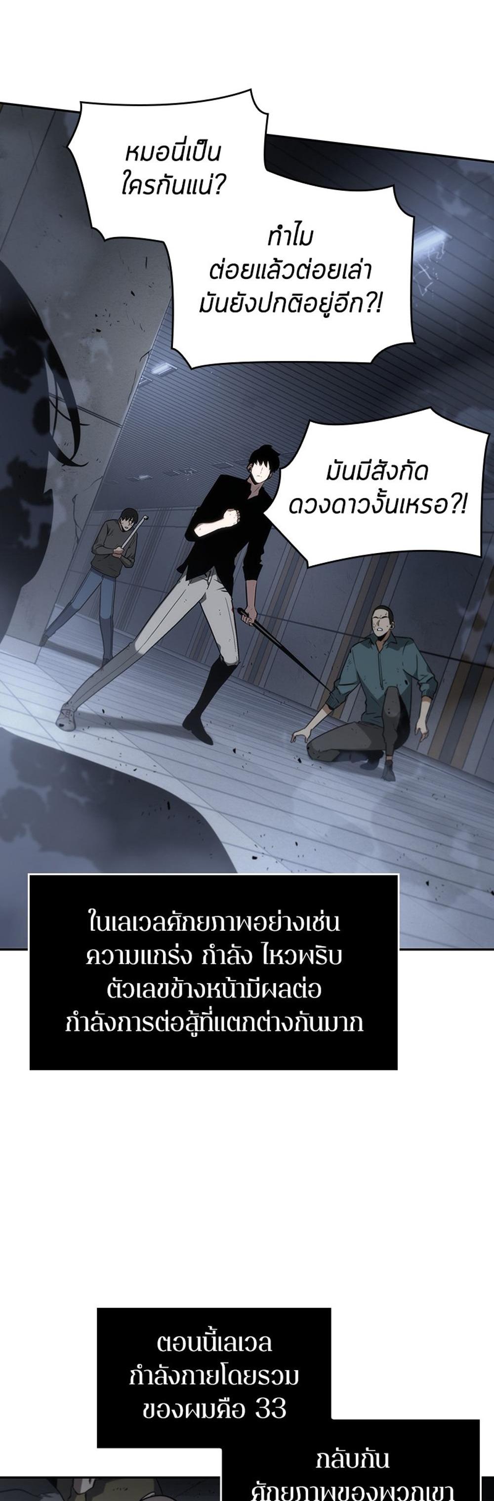 Omniscient Reader อ่านชะตาวันสิ้นโลก แปลไทย