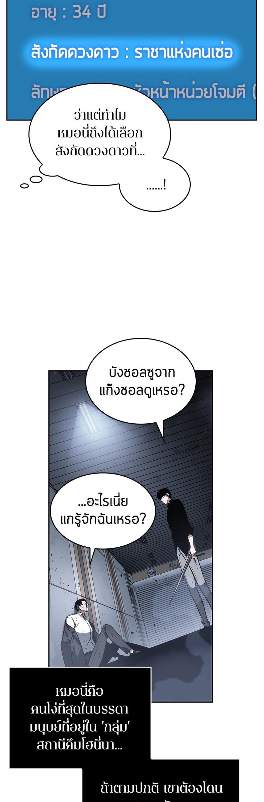 Omniscient Reader อ่านชะตาวันสิ้นโลก แปลไทย