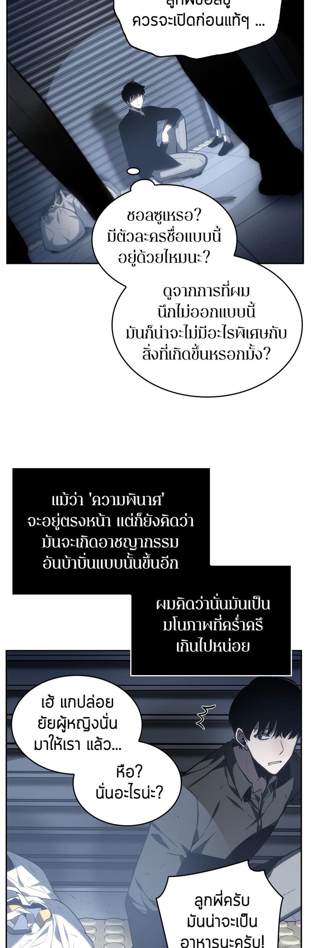 Omniscient Reader อ่านชะตาวันสิ้นโลก แปลไทย