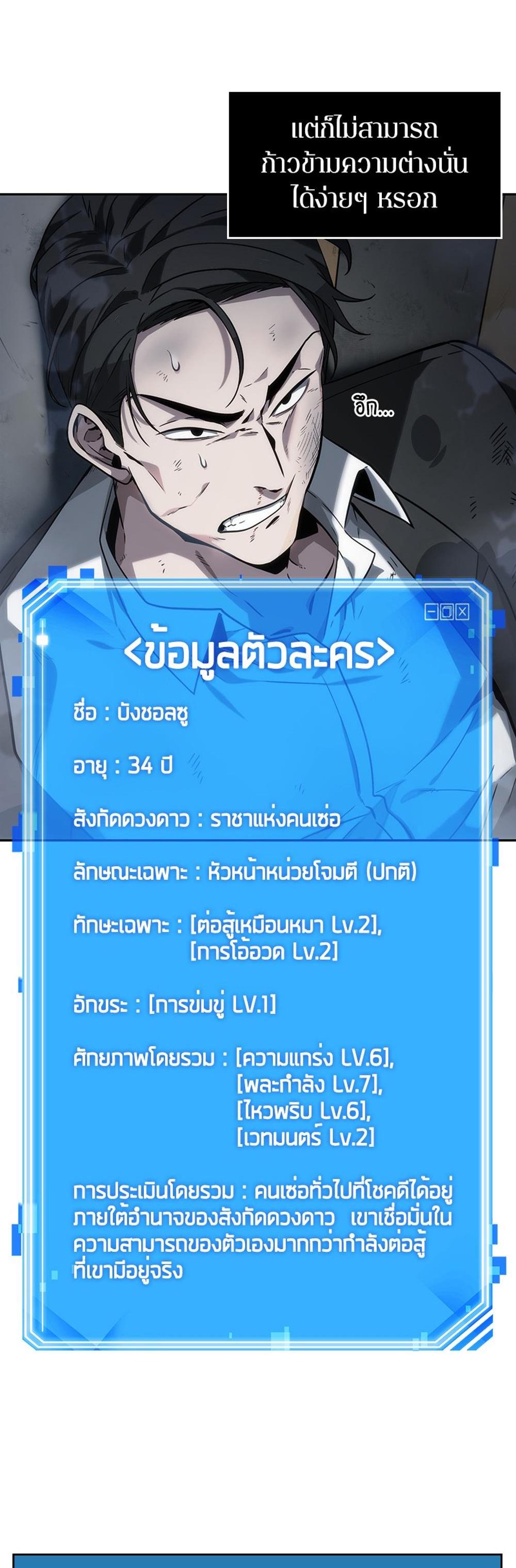 Omniscient Reader อ่านชะตาวันสิ้นโลก แปลไทย