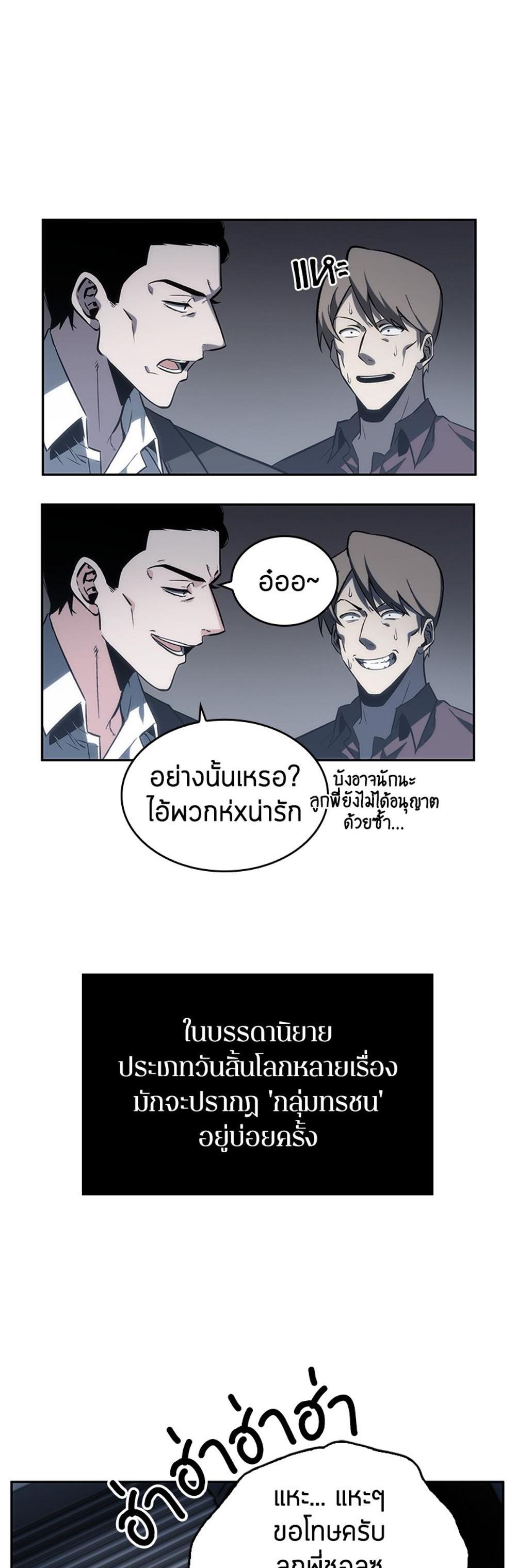 Omniscient Reader อ่านชะตาวันสิ้นโลก แปลไทย