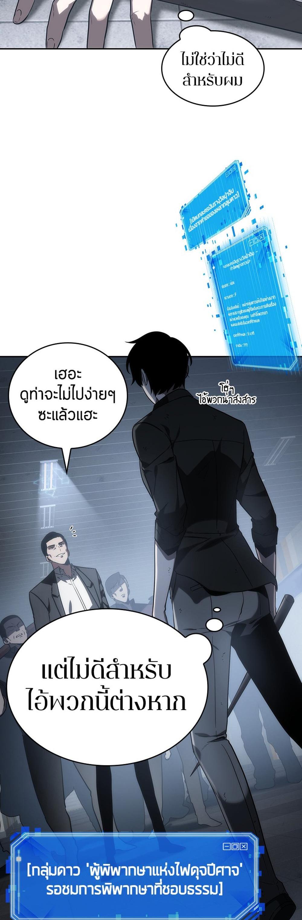 Omniscient Reader อ่านชะตาวันสิ้นโลก แปลไทย