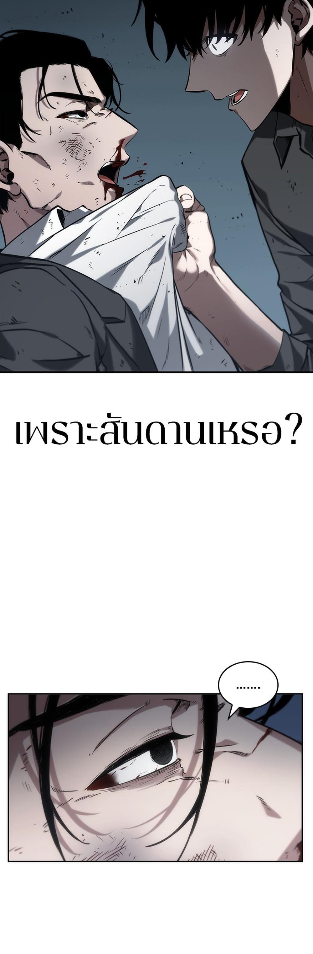 Omniscient Reader อ่านชะตาวันสิ้นโลก แปลไทย