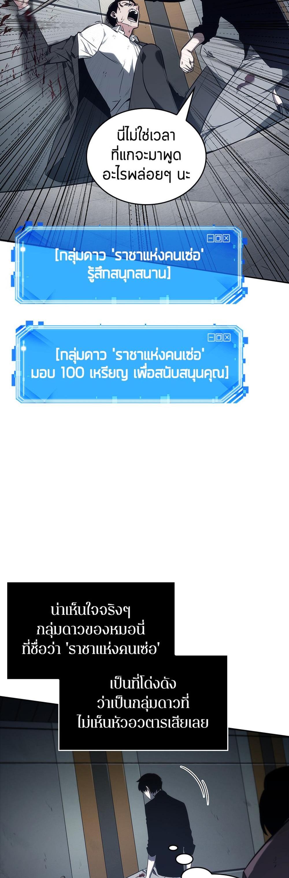 Omniscient Reader อ่านชะตาวันสิ้นโลก แปลไทย