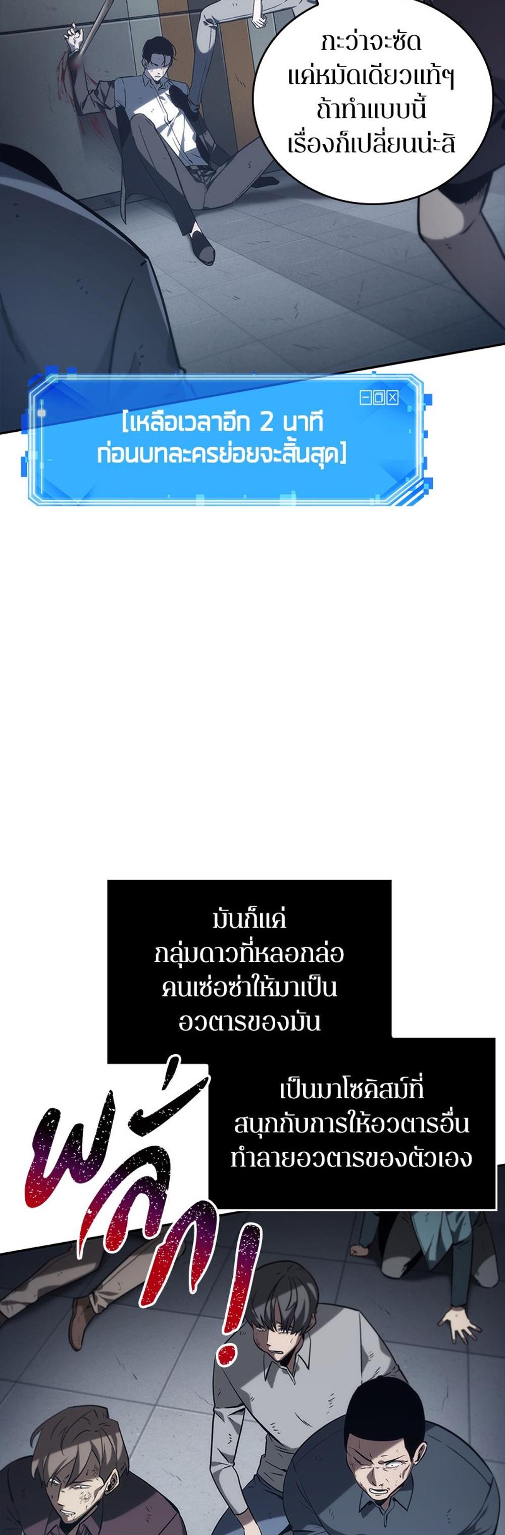 Omniscient Reader อ่านชะตาวันสิ้นโลก แปลไทย