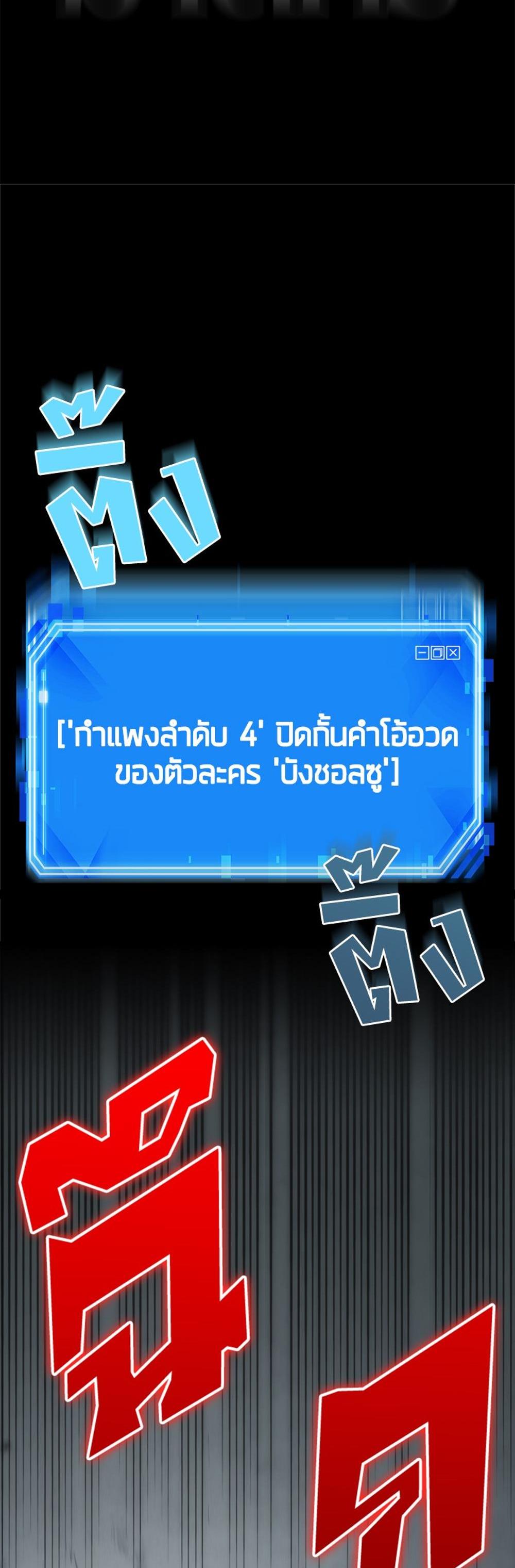 Omniscient Reader อ่านชะตาวันสิ้นโลก แปลไทย