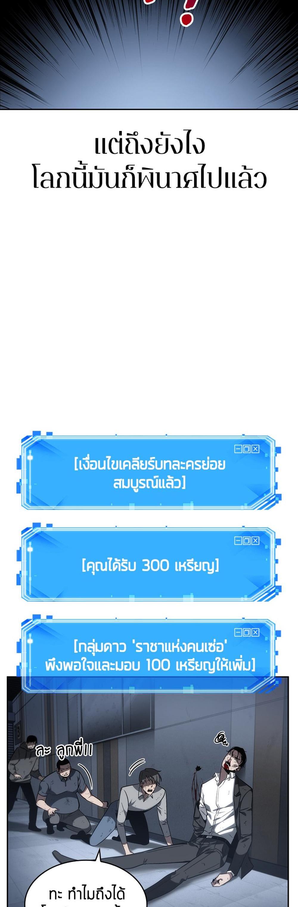 Omniscient Reader อ่านชะตาวันสิ้นโลก แปลไทย