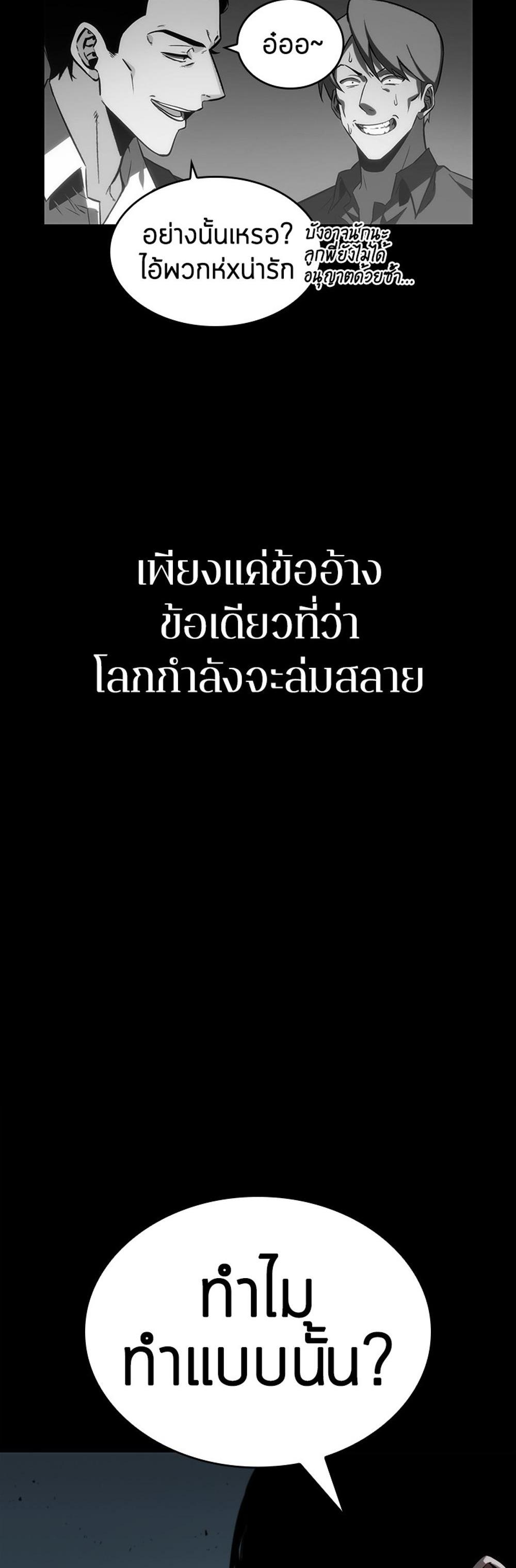 Omniscient Reader อ่านชะตาวันสิ้นโลก แปลไทย