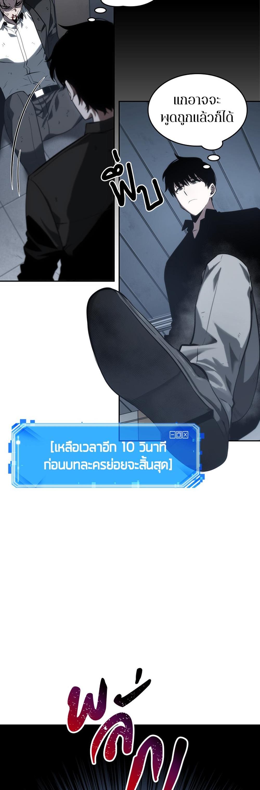 Omniscient Reader อ่านชะตาวันสิ้นโลก แปลไทย