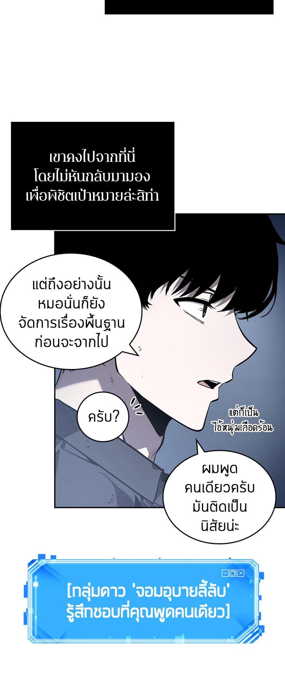 Omniscient Reader อ่านชะตาวันสิ้นโลก แปลไทย