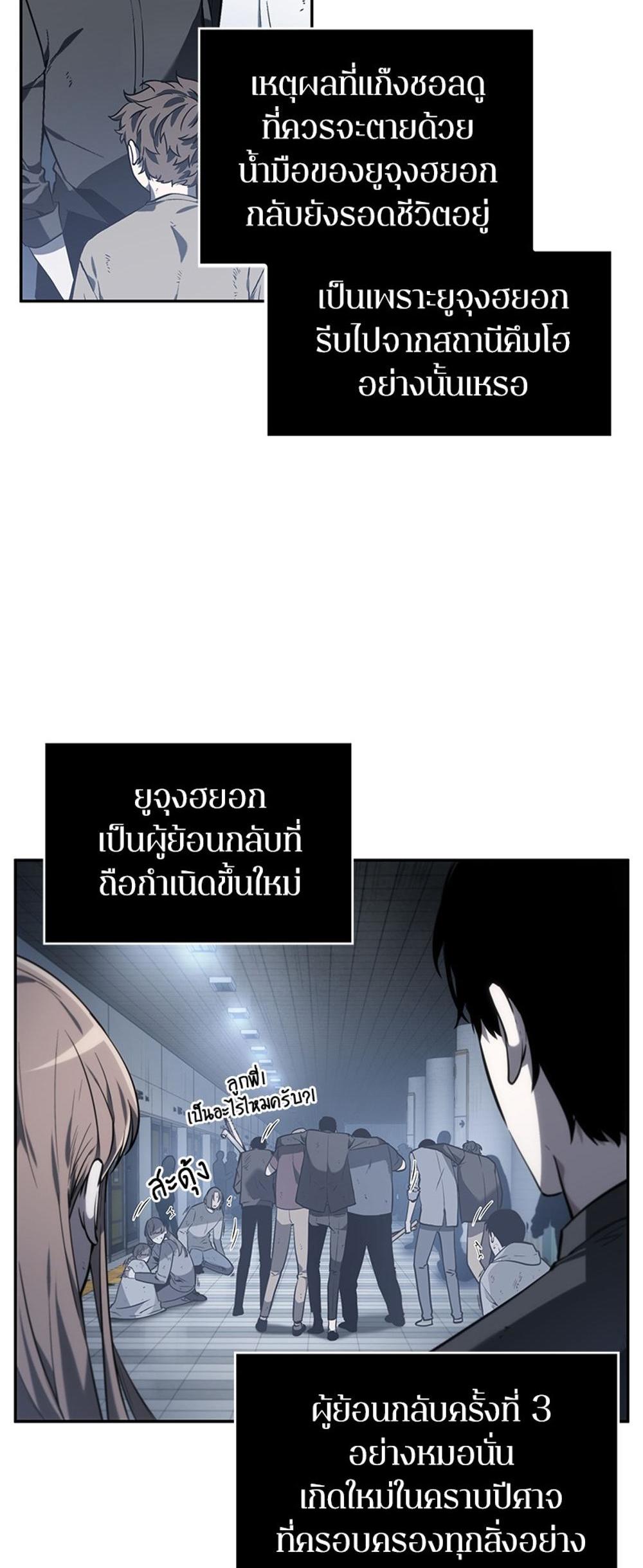 Omniscient Reader อ่านชะตาวันสิ้นโลก แปลไทย