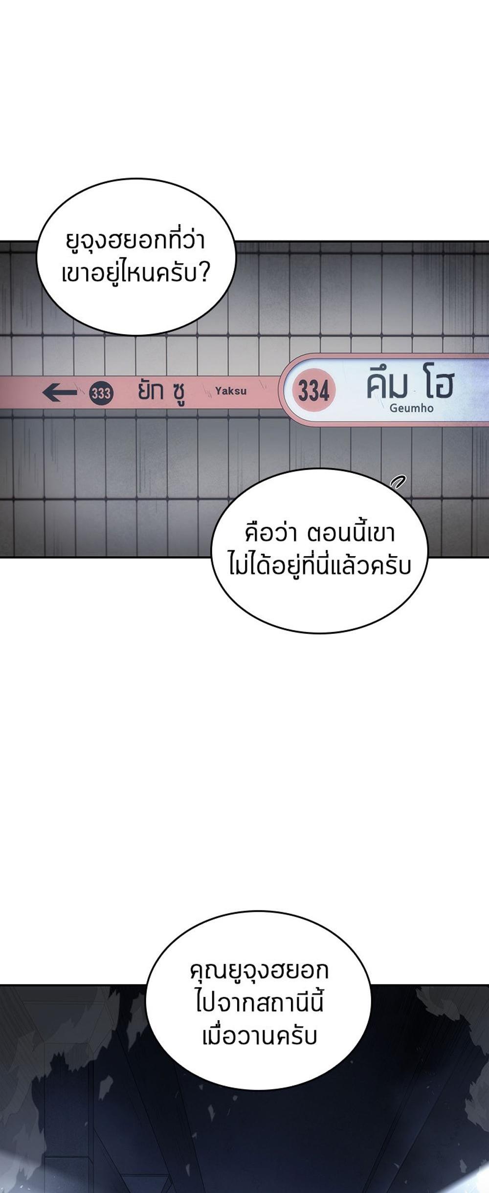 Omniscient Reader อ่านชะตาวันสิ้นโลก แปลไทย