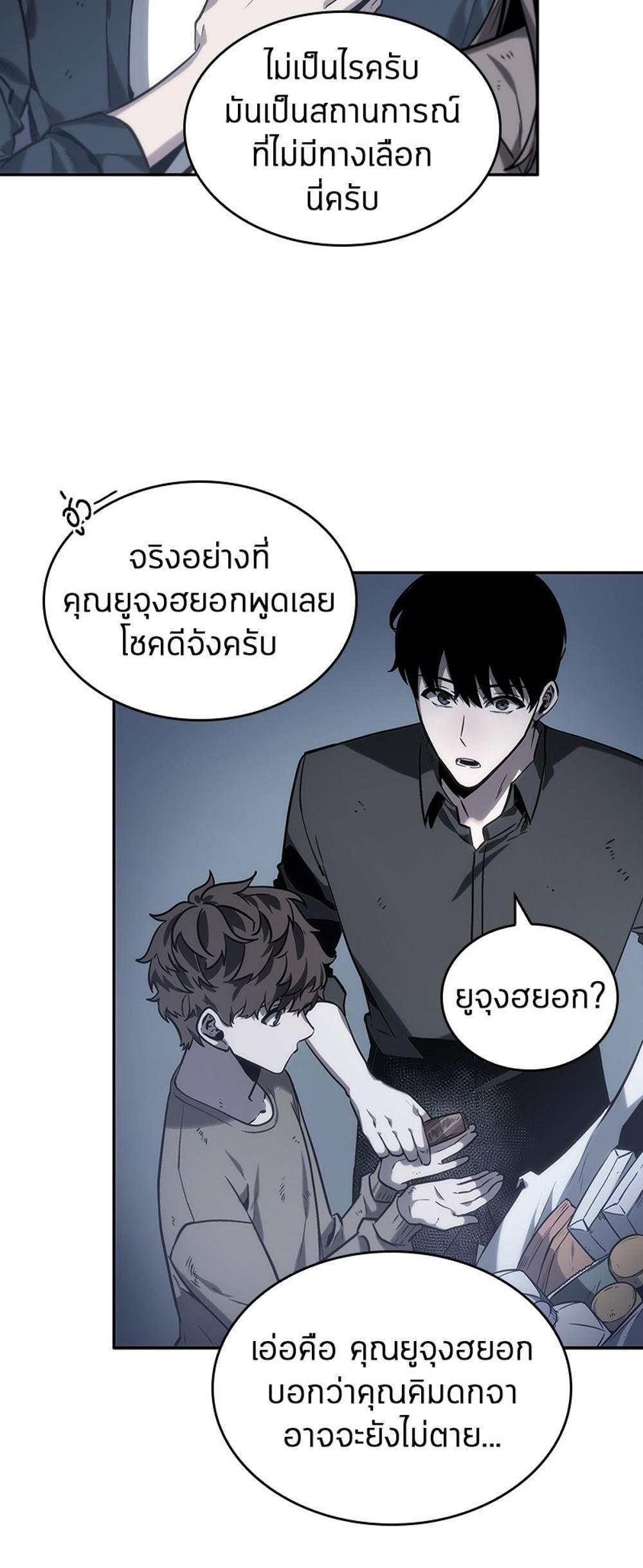 Omniscient Reader อ่านชะตาวันสิ้นโลก แปลไทย