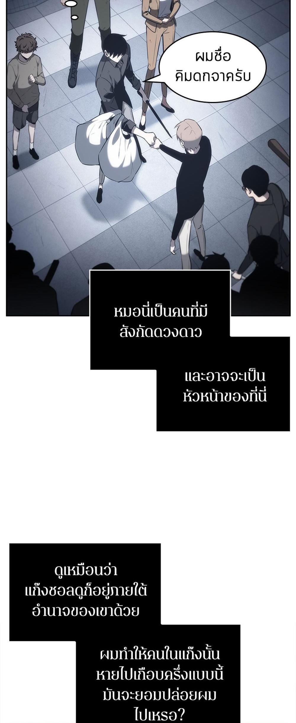 Omniscient Reader อ่านชะตาวันสิ้นโลก แปลไทย