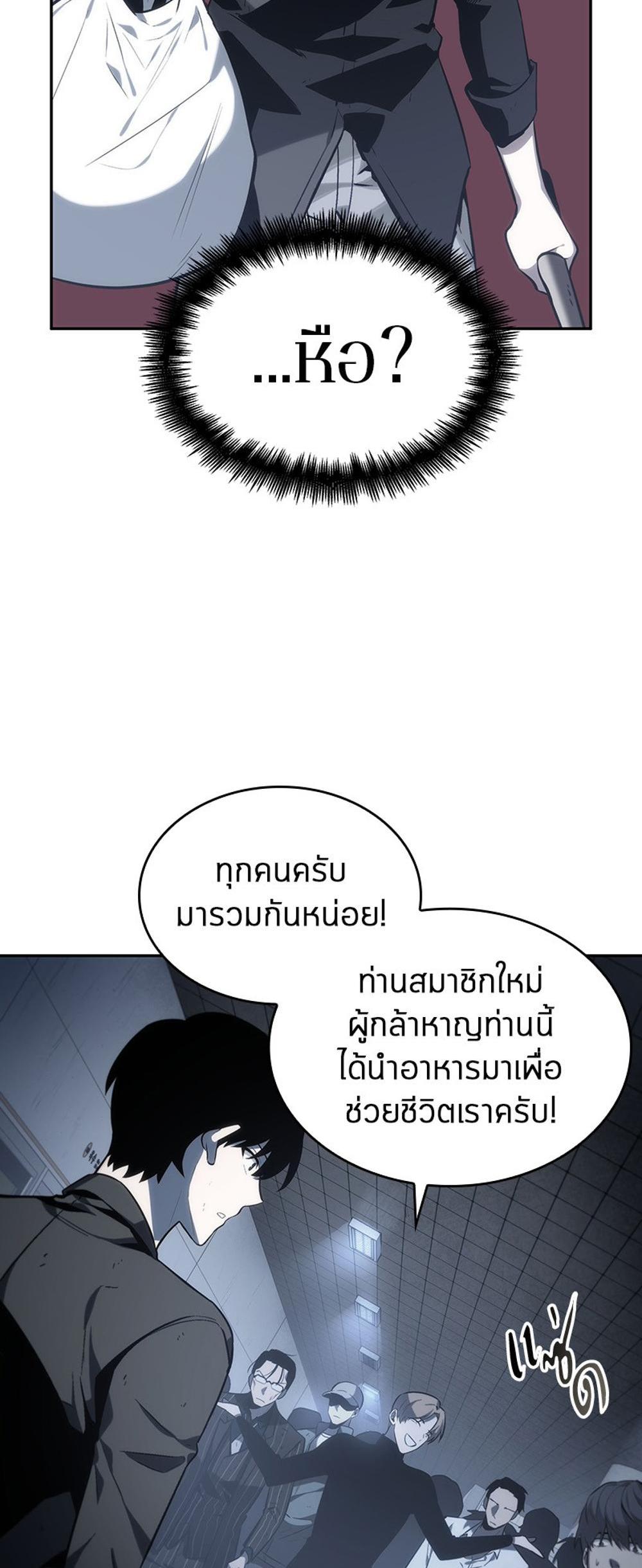 Omniscient Reader อ่านชะตาวันสิ้นโลก แปลไทย