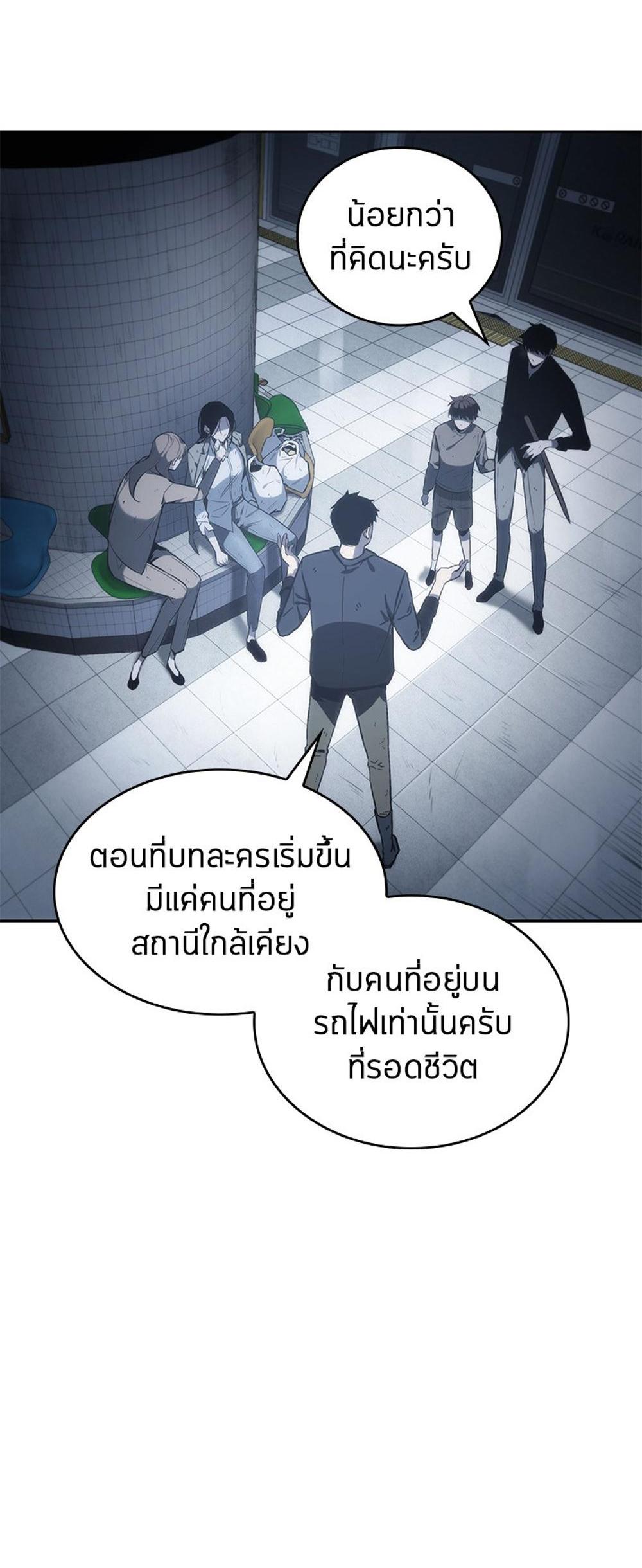 Omniscient Reader อ่านชะตาวันสิ้นโลก แปลไทย