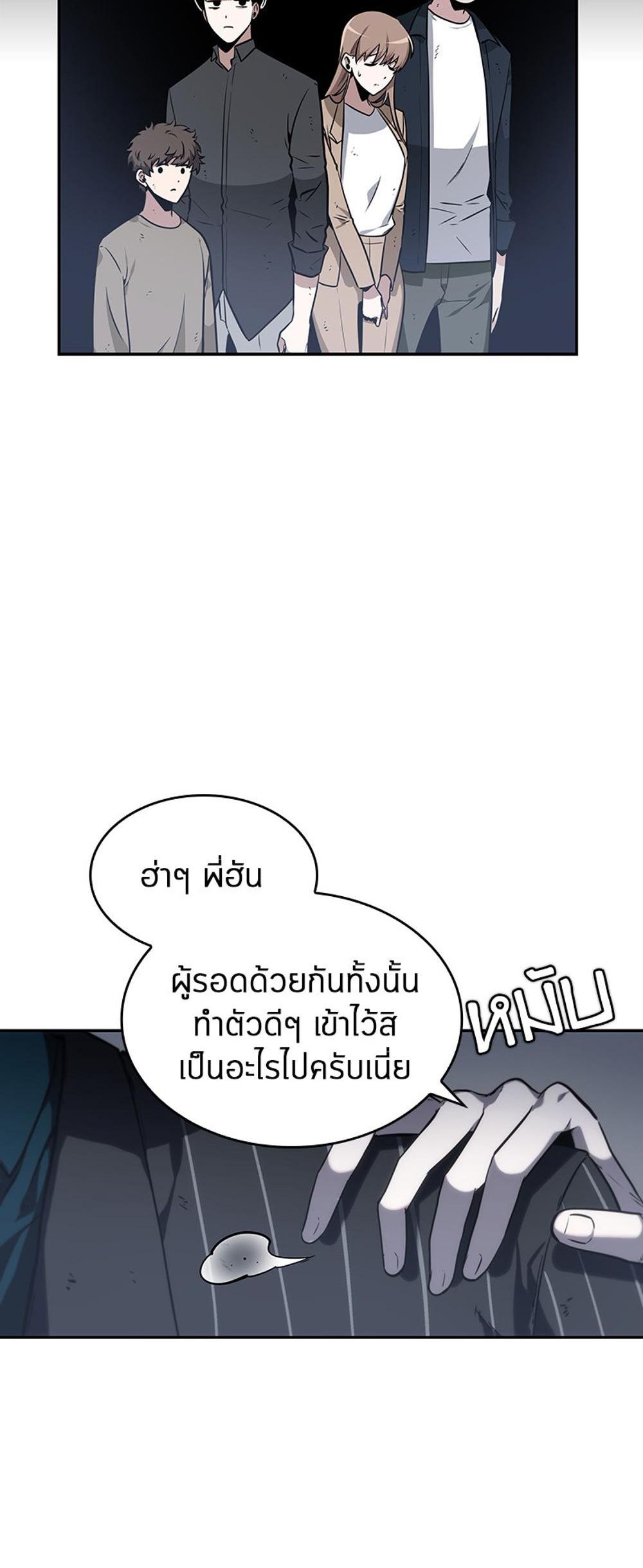 Omniscient Reader อ่านชะตาวันสิ้นโลก แปลไทย