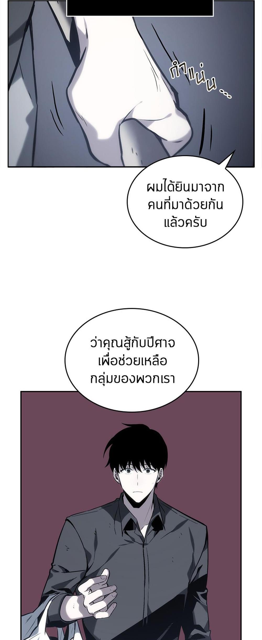 Omniscient Reader อ่านชะตาวันสิ้นโลก แปลไทย