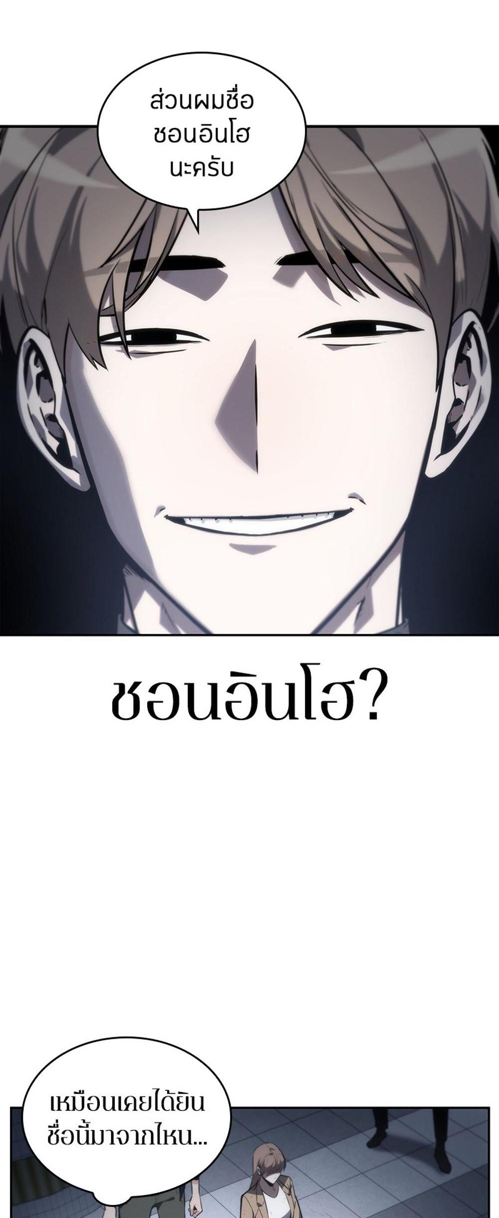 Omniscient Reader อ่านชะตาวันสิ้นโลก แปลไทย