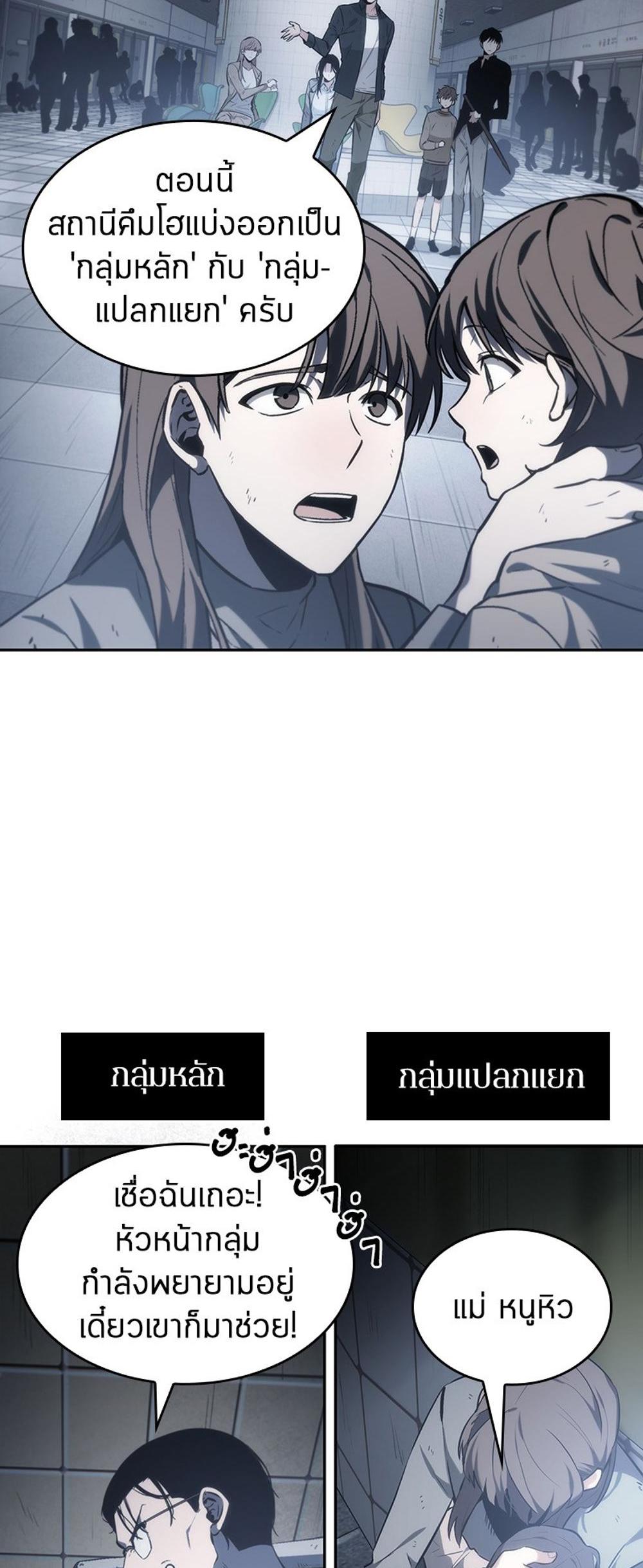 Omniscient Reader อ่านชะตาวันสิ้นโลก แปลไทย