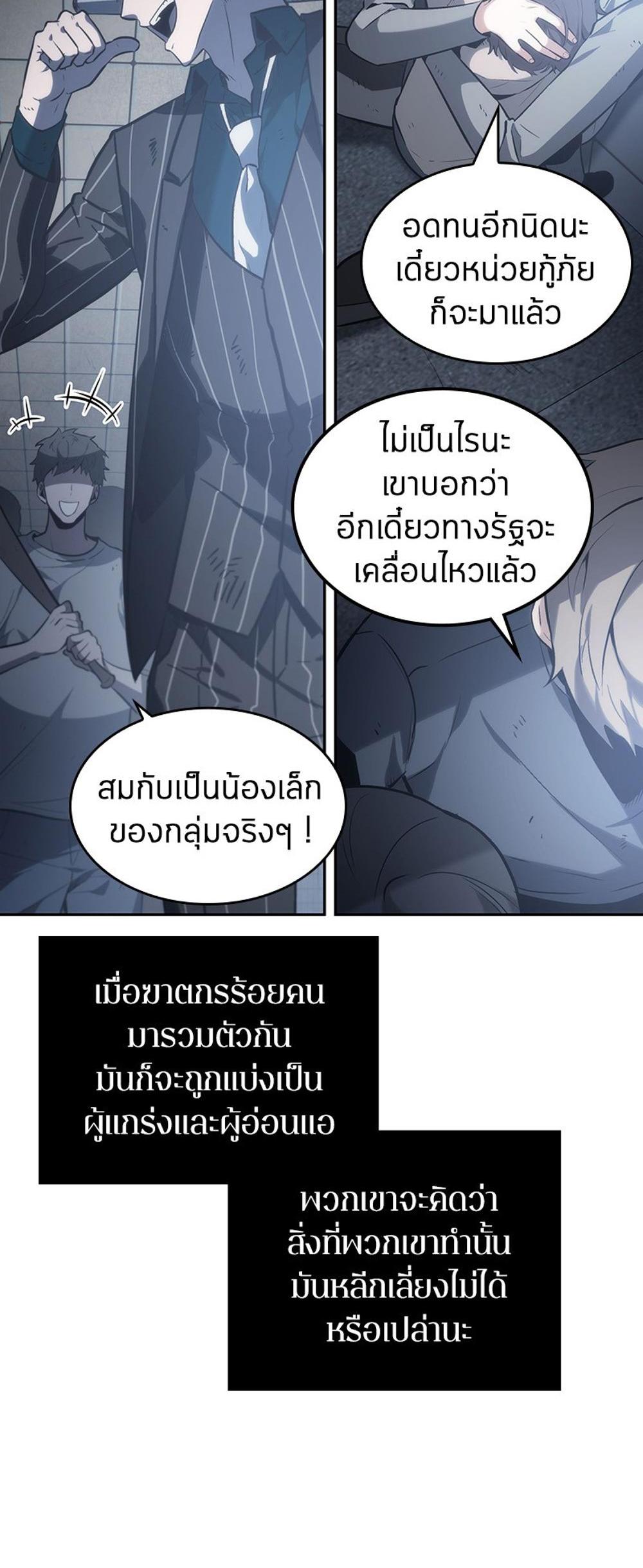 Omniscient Reader อ่านชะตาวันสิ้นโลก แปลไทย