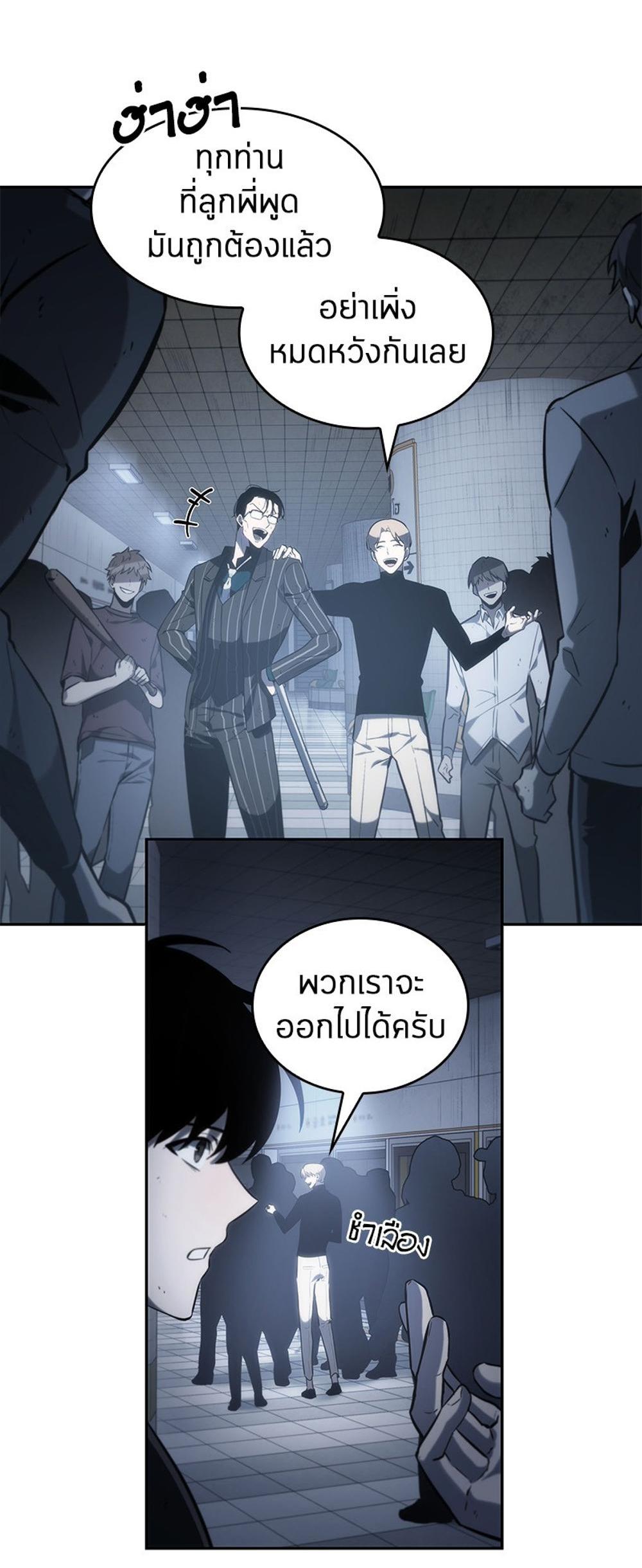 Omniscient Reader อ่านชะตาวันสิ้นโลก แปลไทย