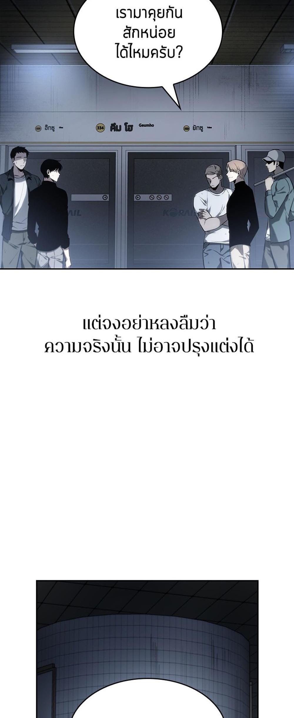 Omniscient Reader อ่านชะตาวันสิ้นโลก แปลไทย