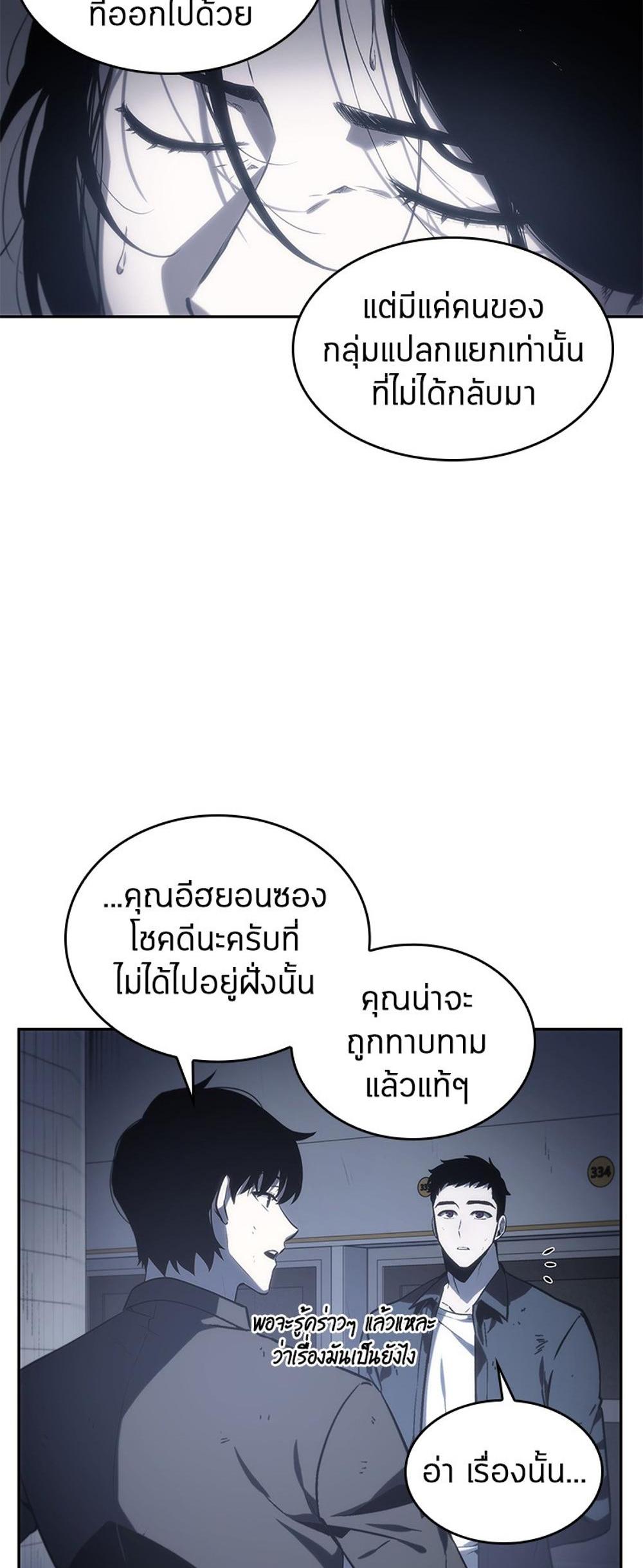 Omniscient Reader อ่านชะตาวันสิ้นโลก แปลไทย