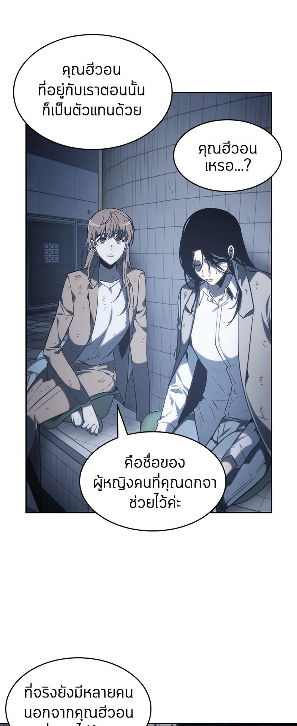 Omniscient Reader อ่านชะตาวันสิ้นโลก แปลไทย