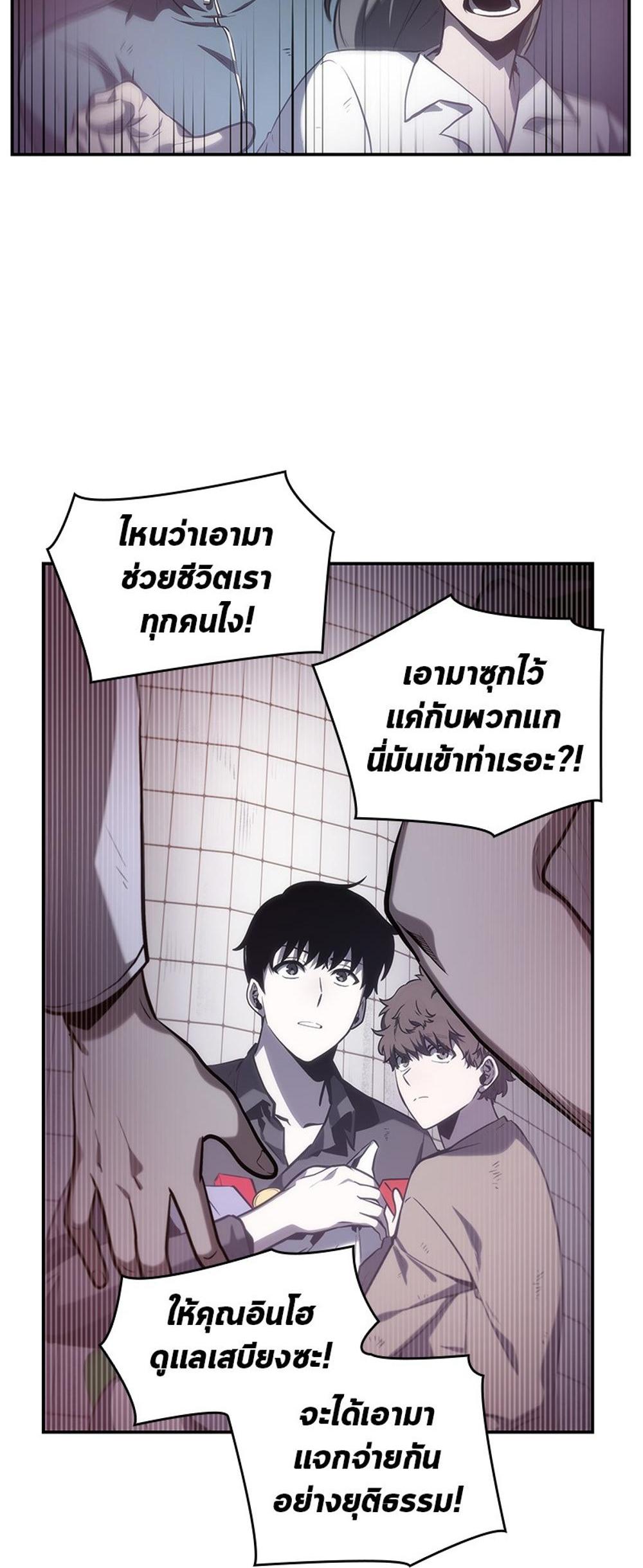 Omniscient Reader อ่านชะตาวันสิ้นโลก แปลไทย