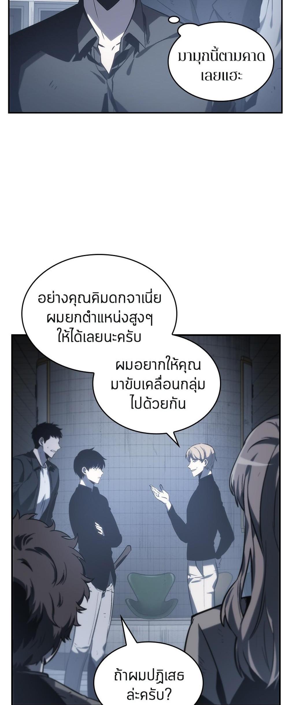 Omniscient Reader อ่านชะตาวันสิ้นโลก แปลไทย