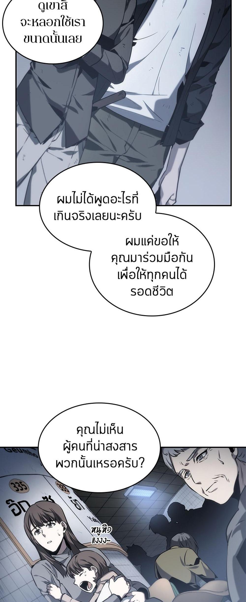 Omniscient Reader อ่านชะตาวันสิ้นโลก แปลไทย