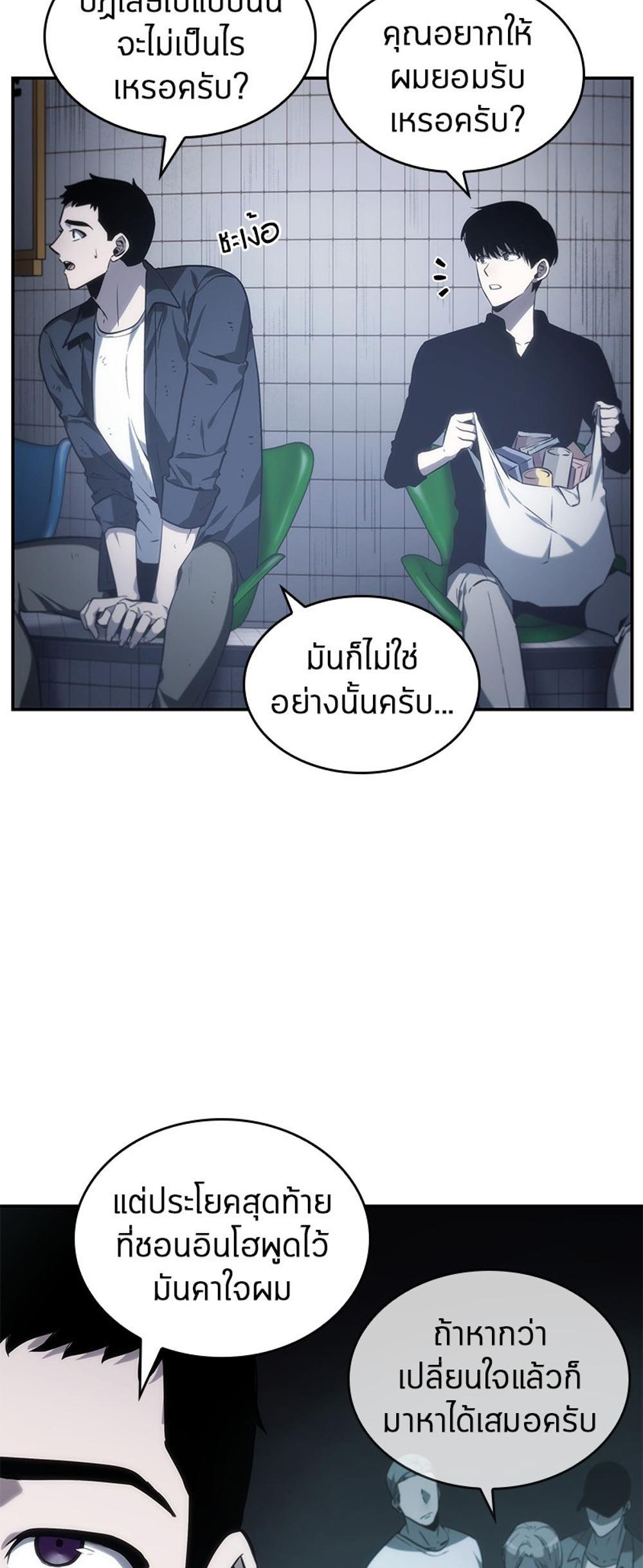 Omniscient Reader อ่านชะตาวันสิ้นโลก แปลไทย