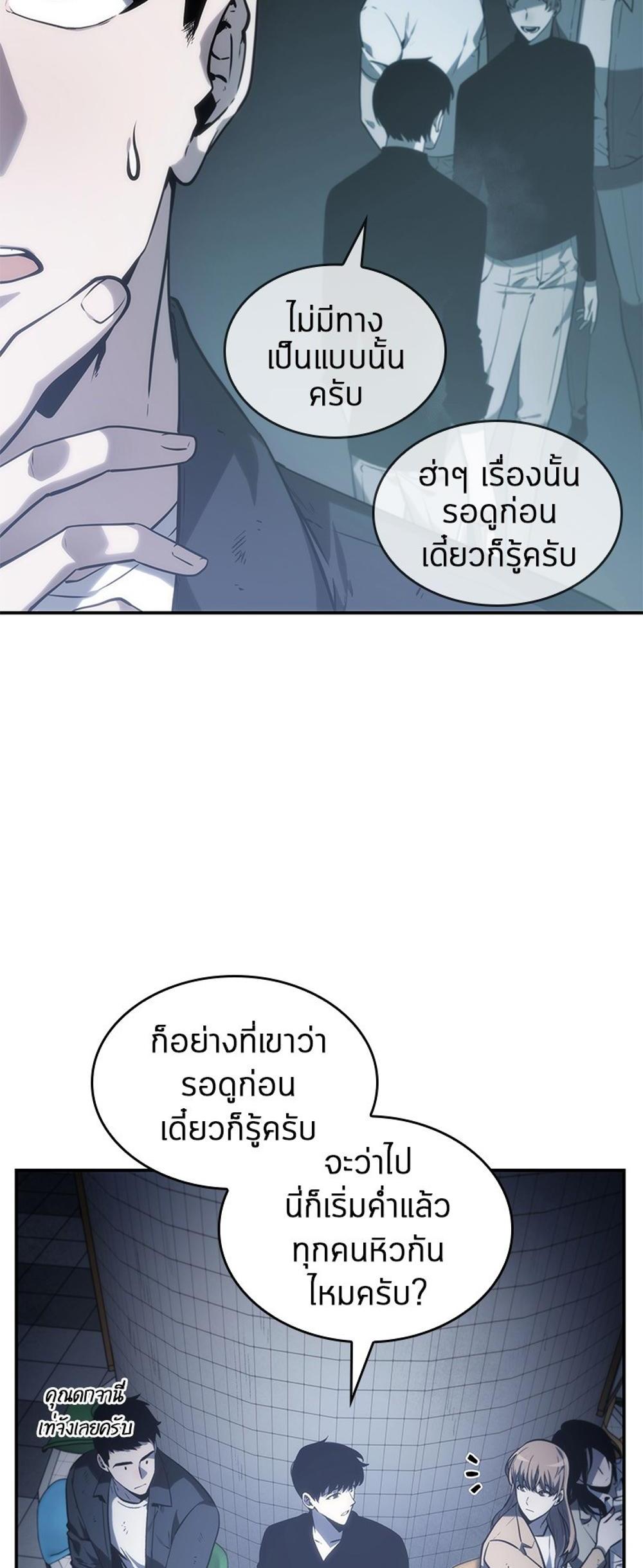 Omniscient Reader อ่านชะตาวันสิ้นโลก แปลไทย