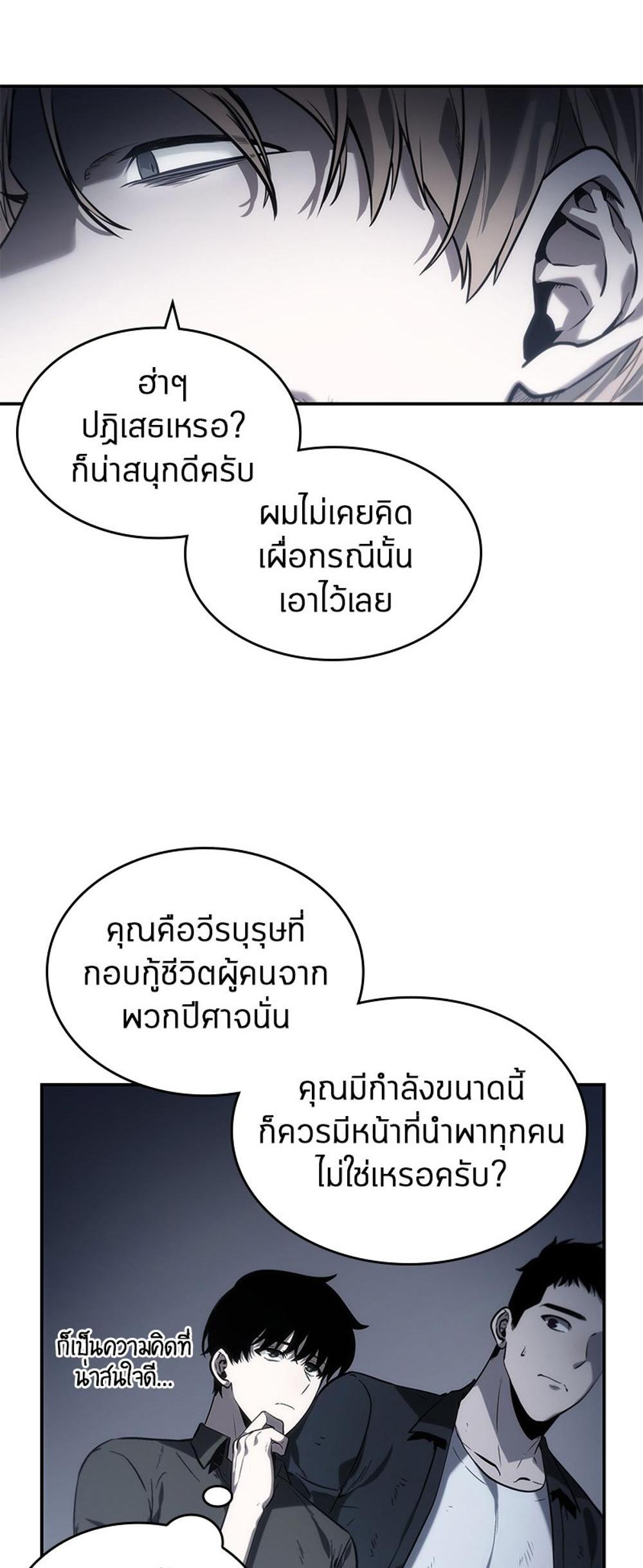 Omniscient Reader อ่านชะตาวันสิ้นโลก แปลไทย