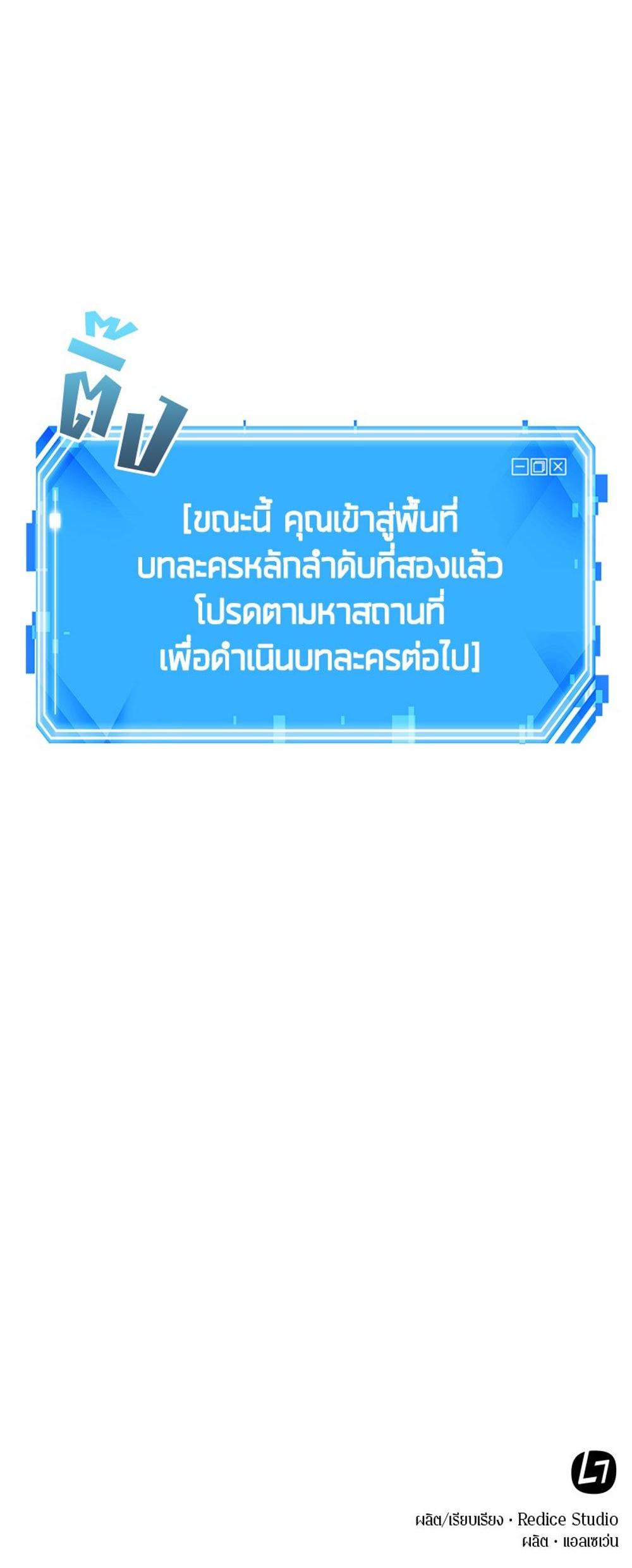 Omniscient Reader อ่านชะตาวันสิ้นโลก แปลไทย