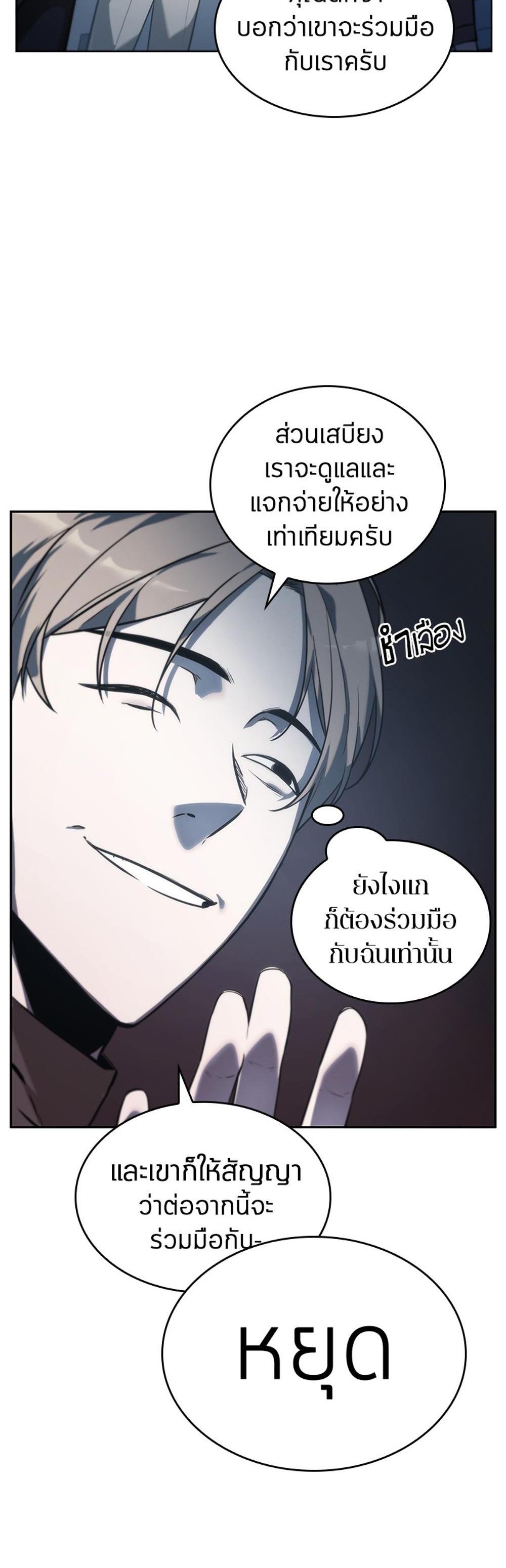 Omniscient Reader อ่านชะตาวันสิ้นโลก แปลไทย