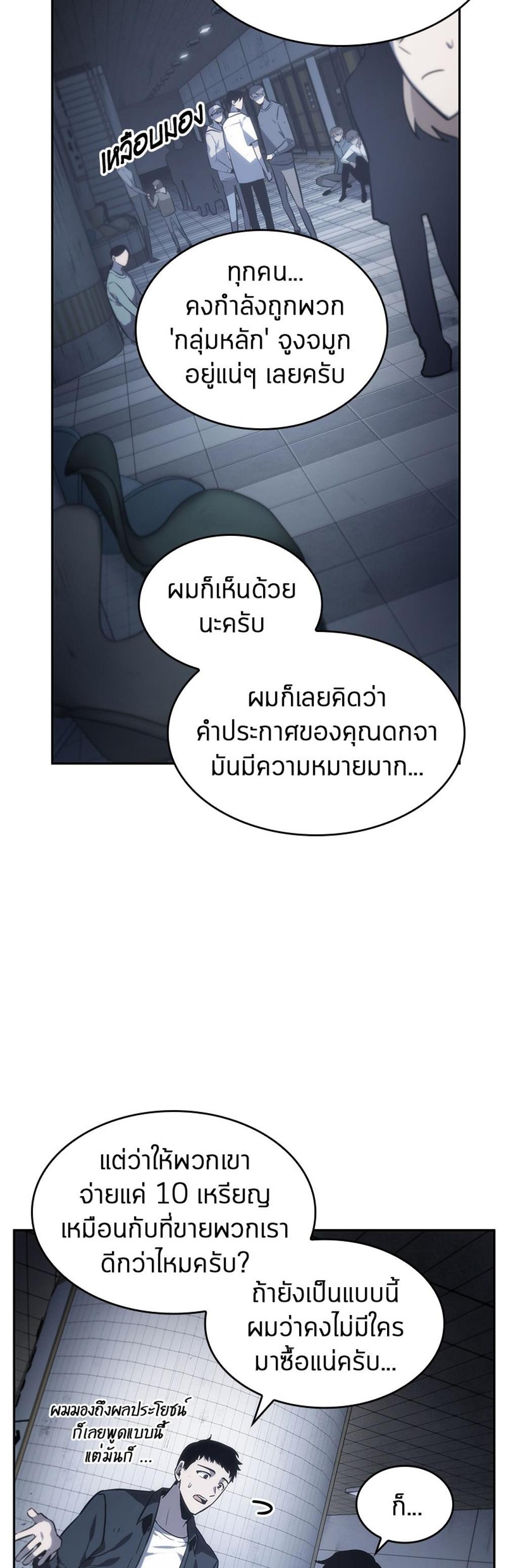 Omniscient Reader อ่านชะตาวันสิ้นโลก แปลไทย