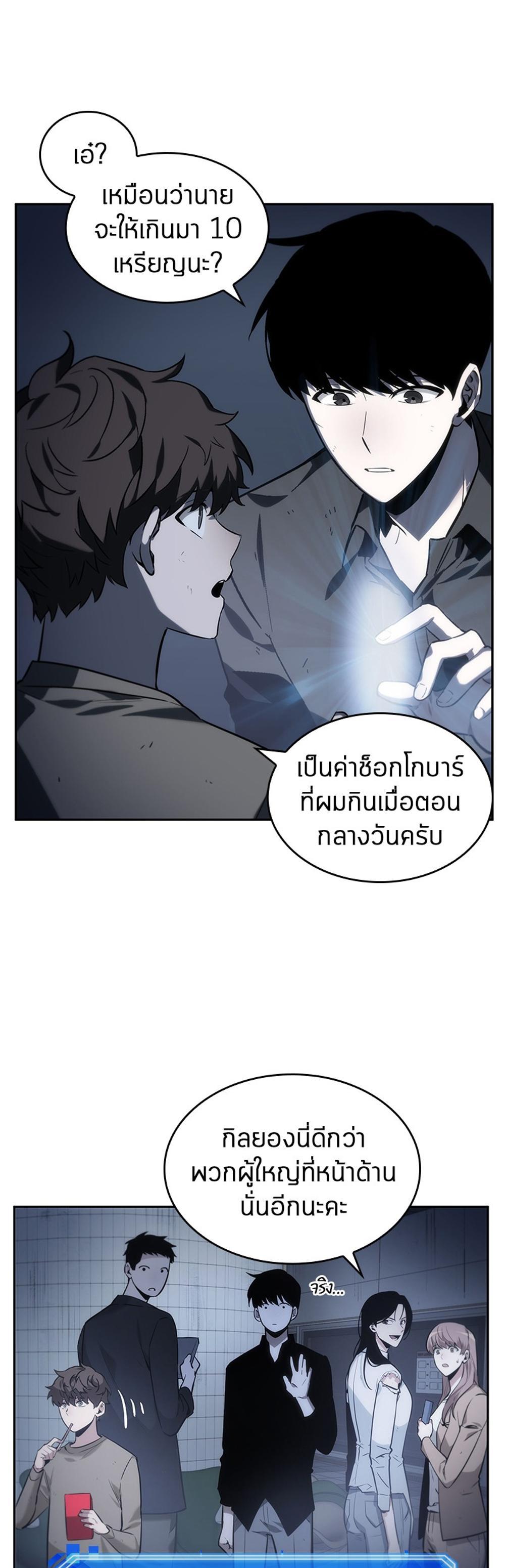 Omniscient Reader อ่านชะตาวันสิ้นโลก แปลไทย