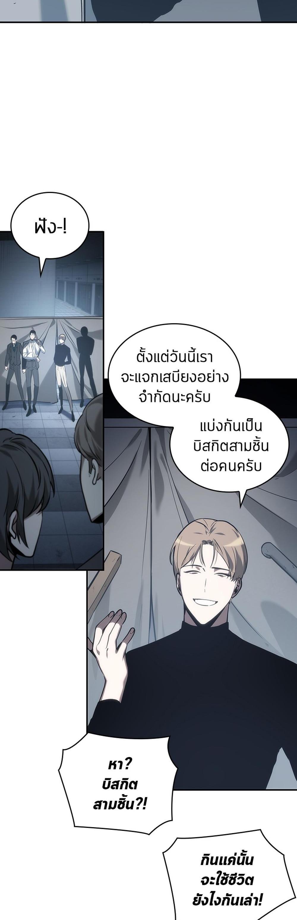 Omniscient Reader อ่านชะตาวันสิ้นโลก แปลไทย