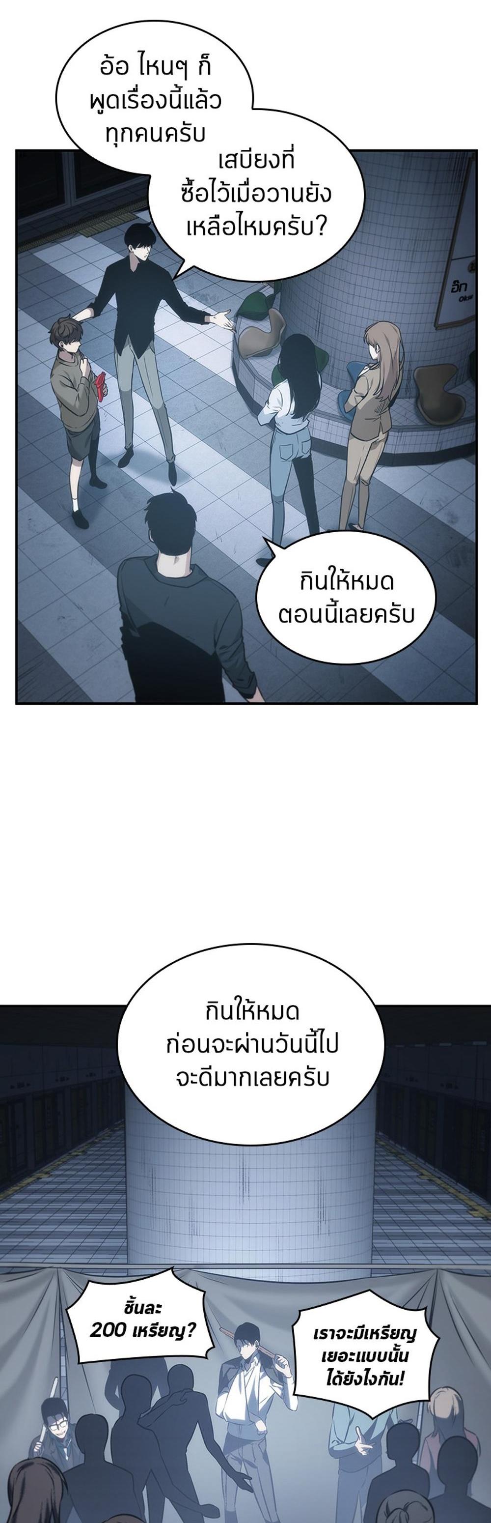 Omniscient Reader อ่านชะตาวันสิ้นโลก แปลไทย