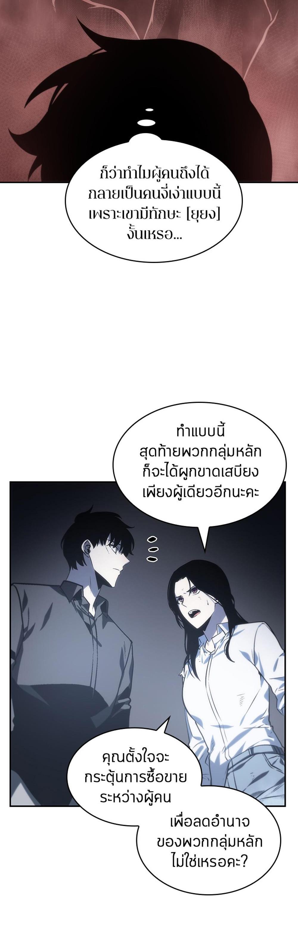 Omniscient Reader อ่านชะตาวันสิ้นโลก แปลไทย