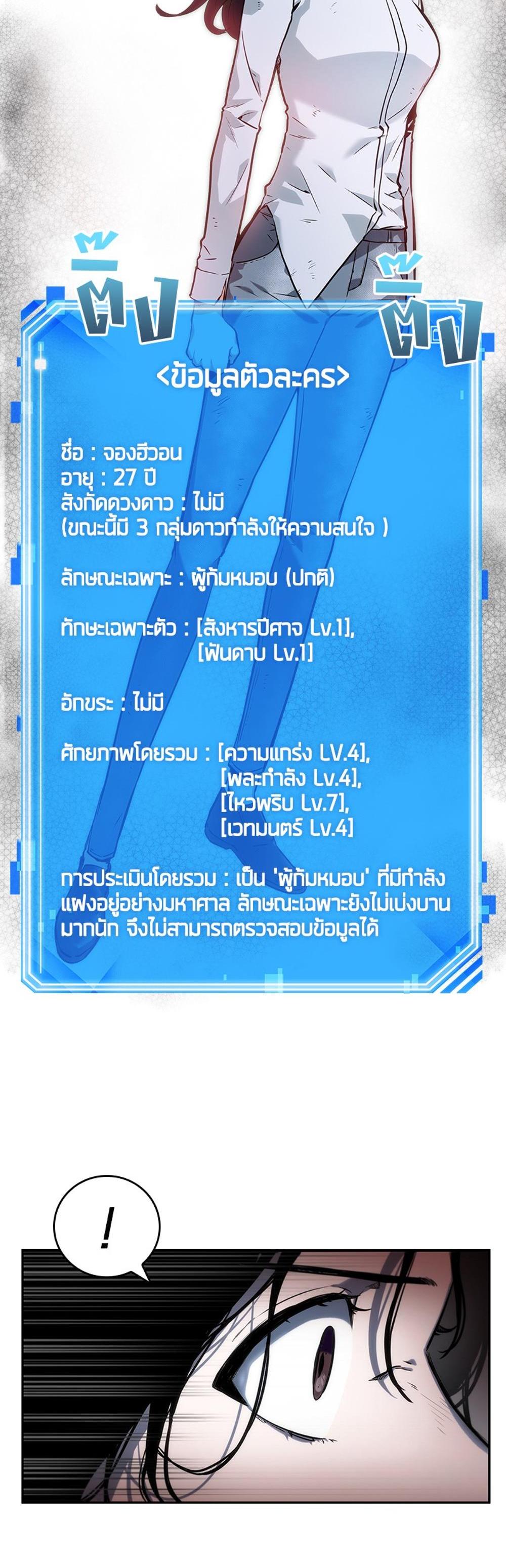 Omniscient Reader อ่านชะตาวันสิ้นโลก แปลไทย