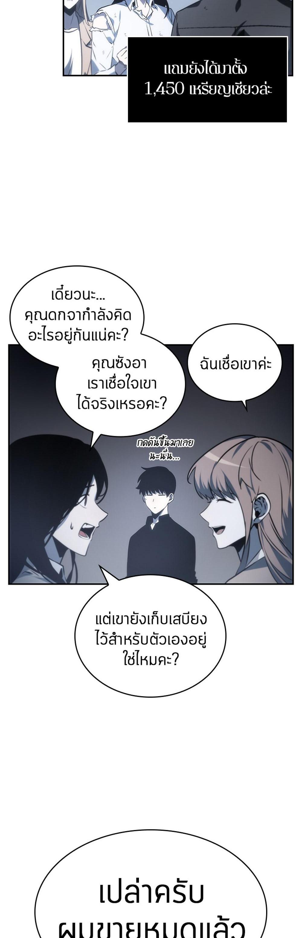 Omniscient Reader อ่านชะตาวันสิ้นโลก แปลไทย